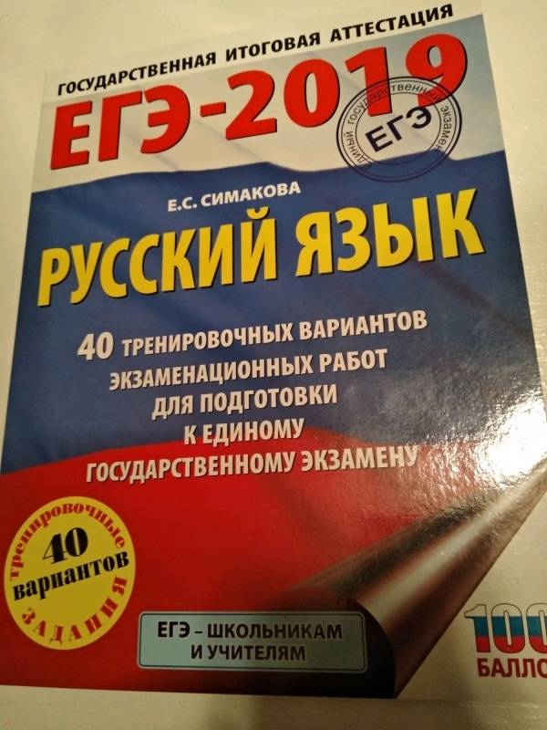 Тесты егэ русский язык 2022 новые варианты с ответами в ворде