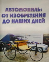 Авто мир книги