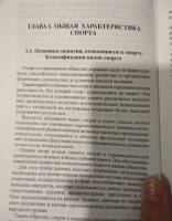 Гипноз в спорте высших достижений учебно практическое руководство