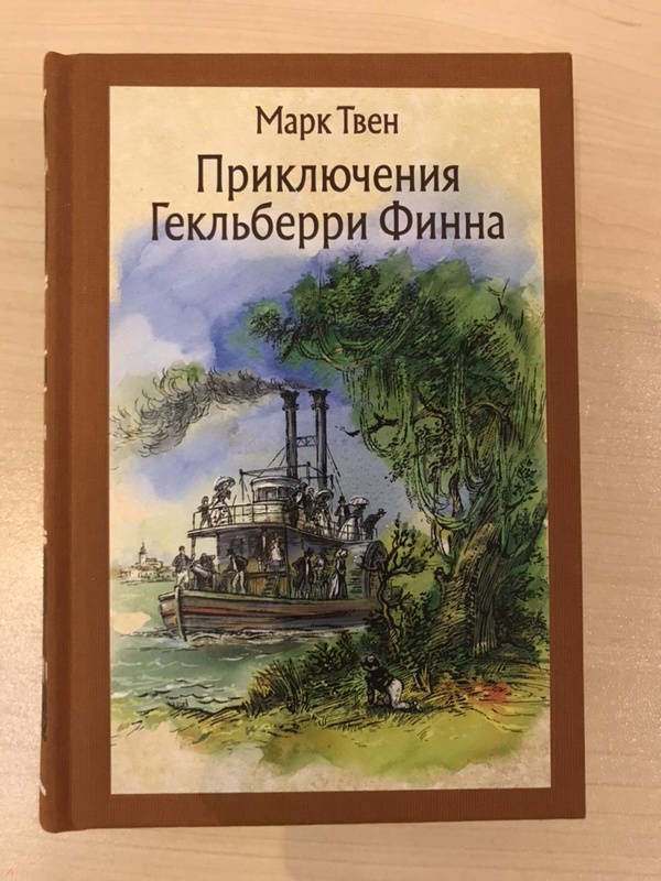 План приключения гекльберри финна