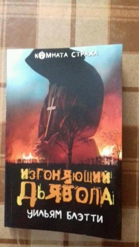 Книга дьявола фото