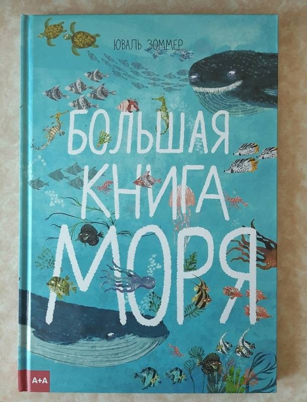 Фото книги дети моря