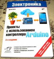 Проекты с использованием контроллера arduino