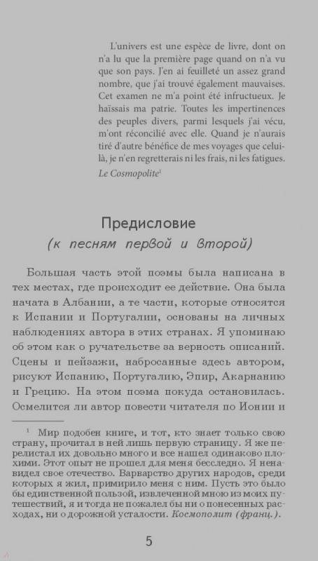 Презентация байрон паломничество чайльд гарольда 9 класс