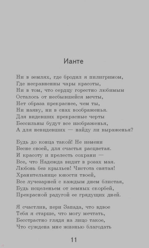 Презентация байрон паломничество чайльд гарольда 9 класс