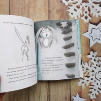 Иллюстрация 5 из 100 для Кролик и Мишка. Вредина в лесу - Джулиан Гоф ...