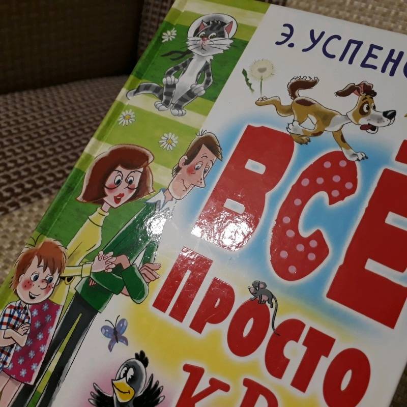 Простоквашино читать книгу с картинками