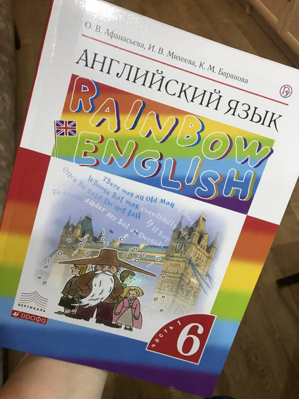 Английский шестой класс учебник афанасьева михеева