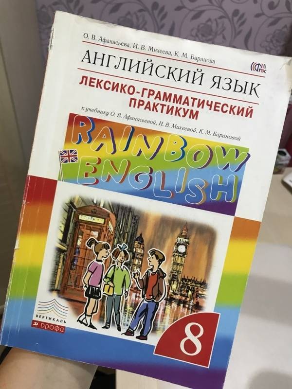 Технологическая карта по английскому языку 8 класс афанасьева михеева фгос