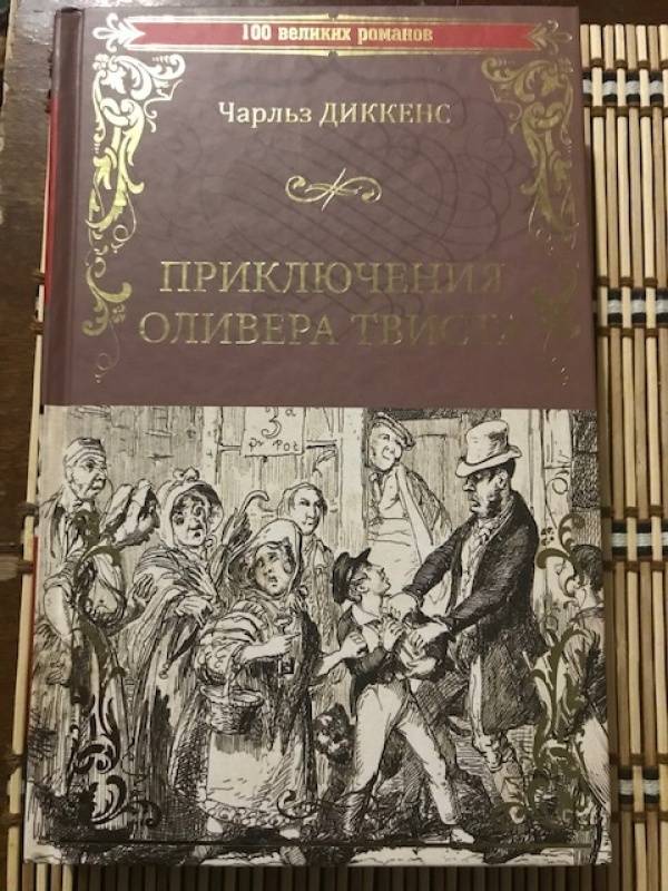 Ч диккенс приключения оливера твиста презентация