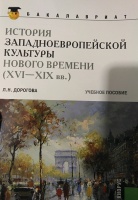 Развитие западноевропейской культуры презентация