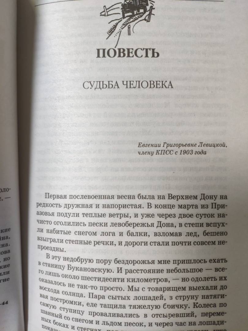 Судьба человека книга фото