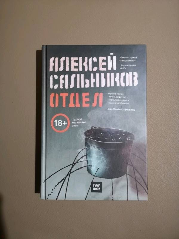 Книга отдел алексей сальников