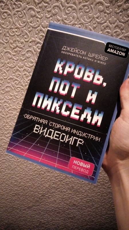 Кровь пот и пиксели о чем книга