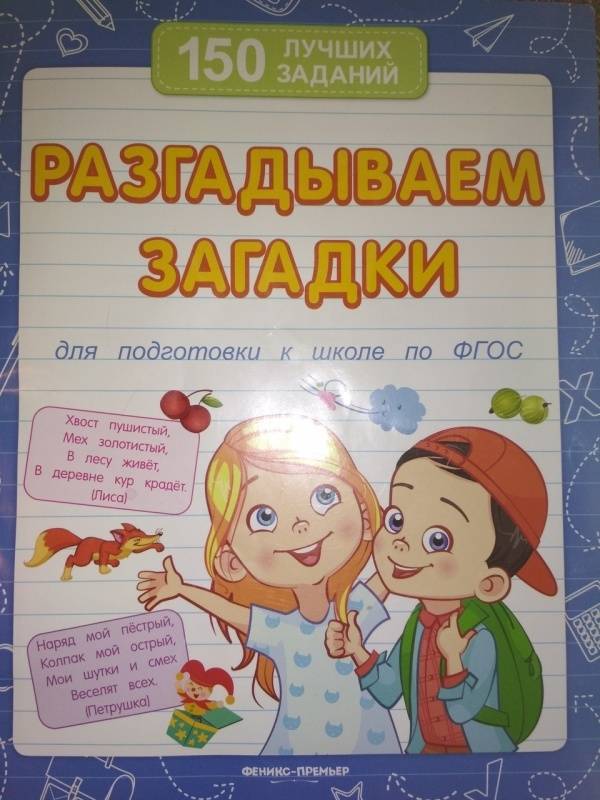 Книга загадок проект