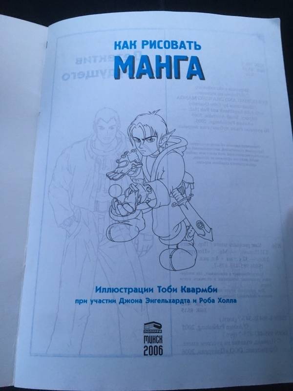 Рисуем мангу книга 2