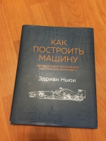 Как построить машину книга