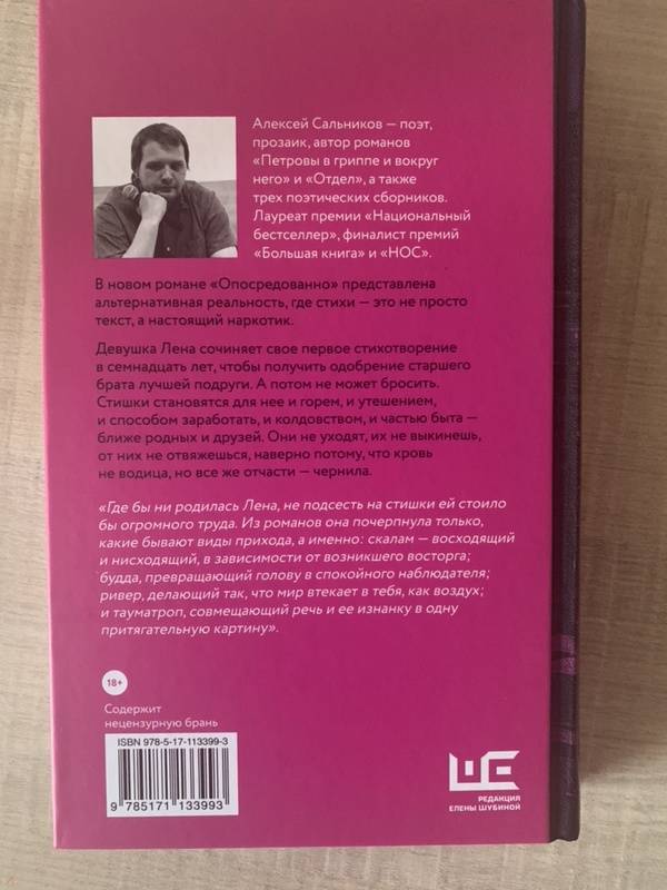 Сальников опосредованно читать