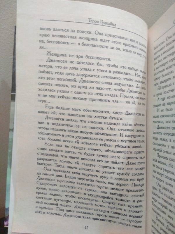 Книга "Седьмое Правило Волшебника, или Столпы творения