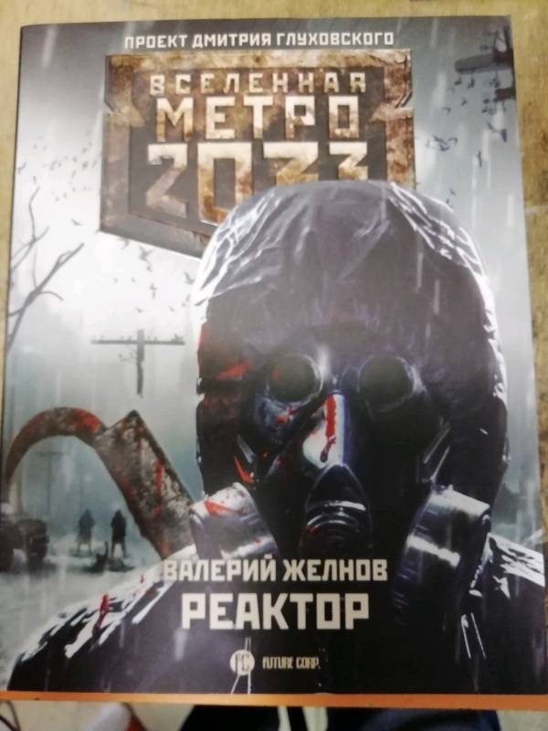 Метро 2034 книга где купить