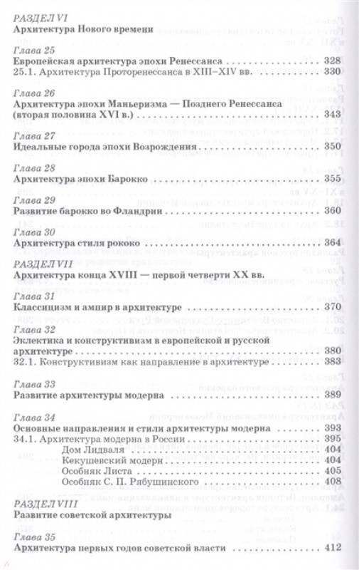 Бирюкова н в история архитектуры учеб пособие