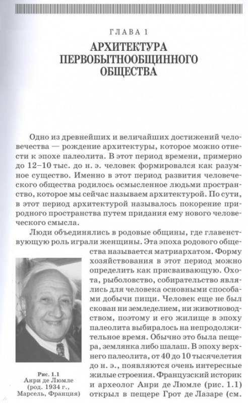 Бирюкова н в история архитектуры учеб пособие