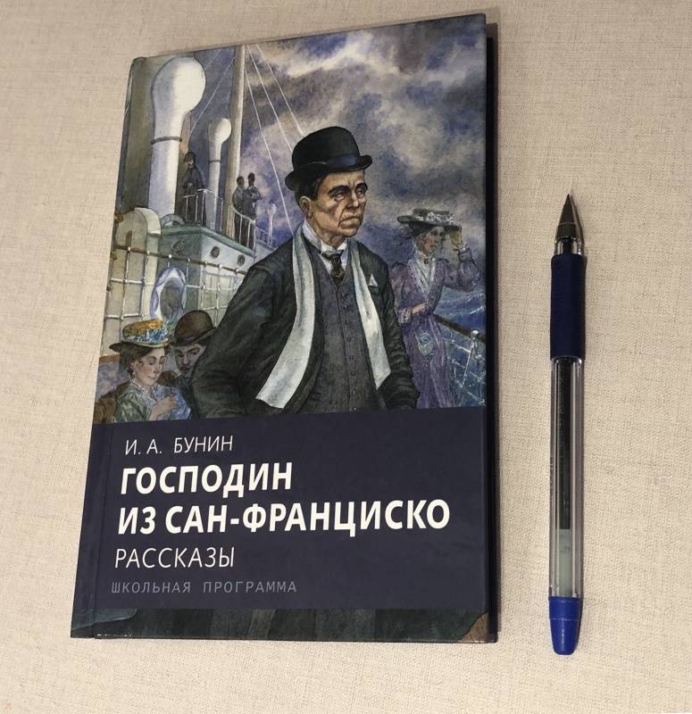 Господин из сан франциско рисунок