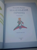 Презентация сент экзюпери маленький принц 6 класс