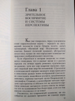 Раушенбах борис геометрия картины и зрительное восприятие