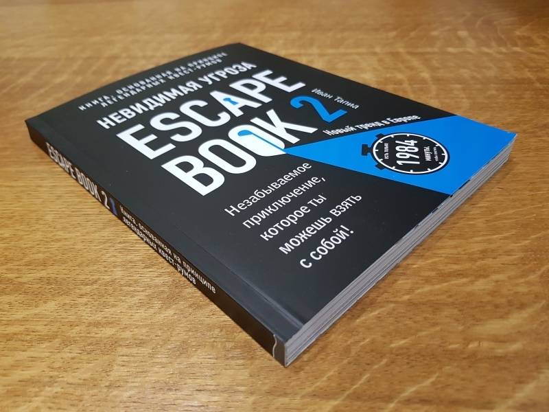 Escape book выжить в лабиринте прохождение