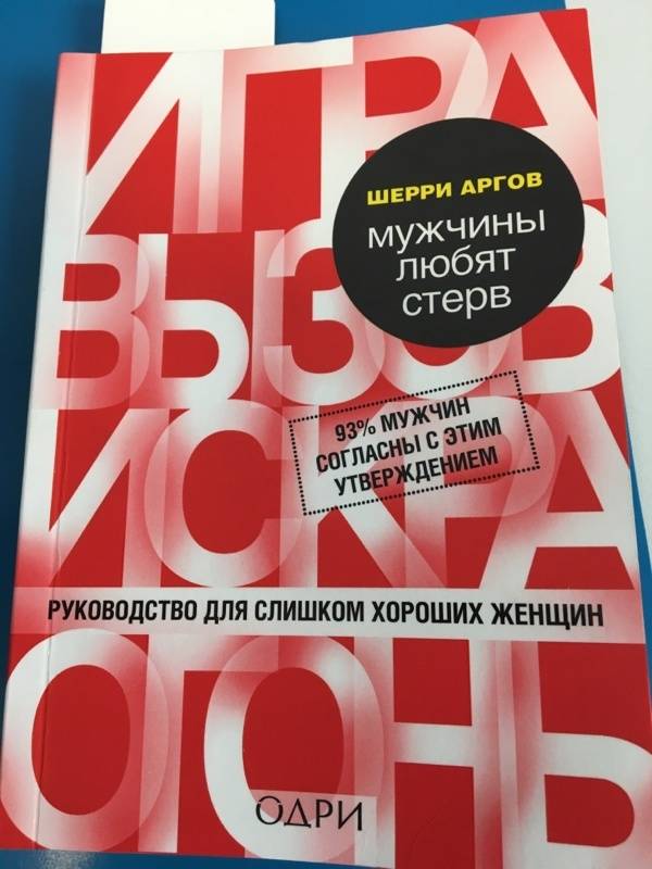 Чего хотят женщины руководство для мужчин книга купить