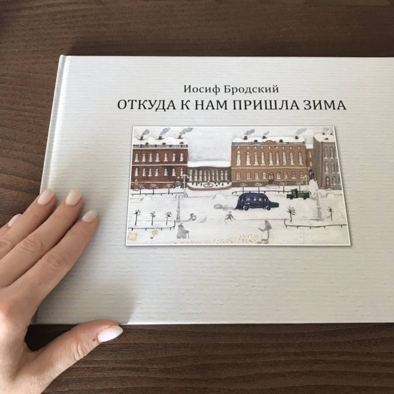 Картинки откуда пришла книга