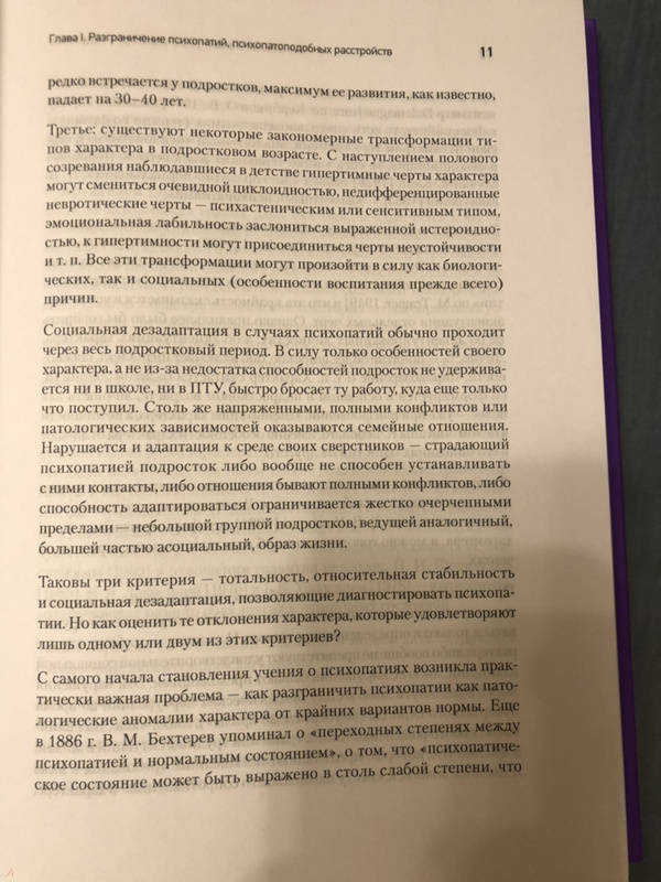 Личко а е психопатии и акцентуации характера у подростков изд 2 е доп и перераб