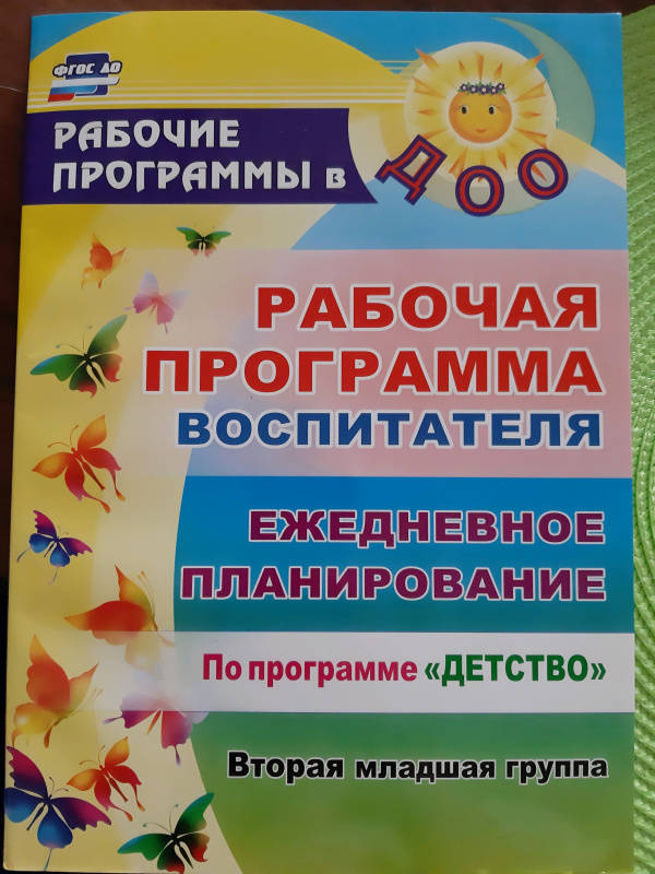 План воспитателя по фгос на каждый день в старшей группе по фгос