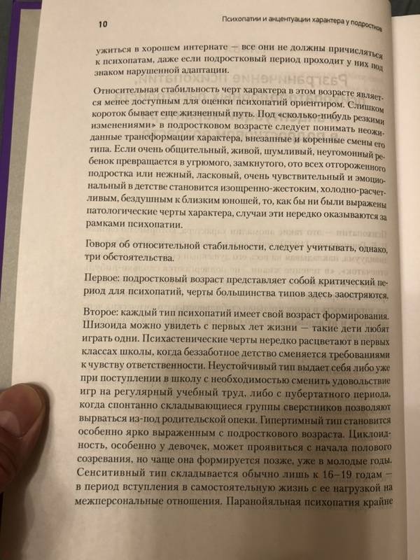 Личко а е психопатии и акцентуации характера у подростков изд 2 е доп и перераб