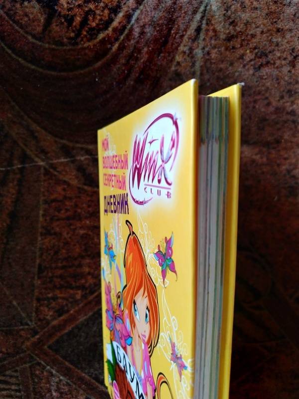 Мой волшебный секретный дневник winx club