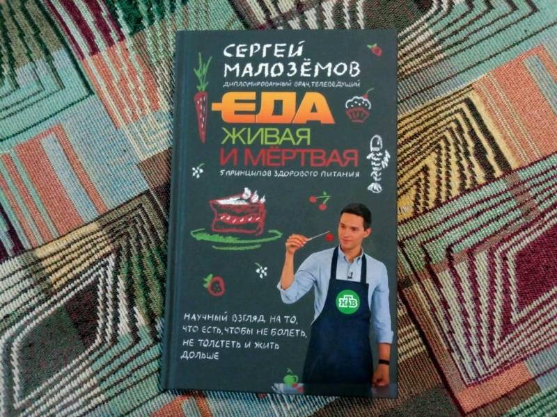 Заставка еда живая и мертвая