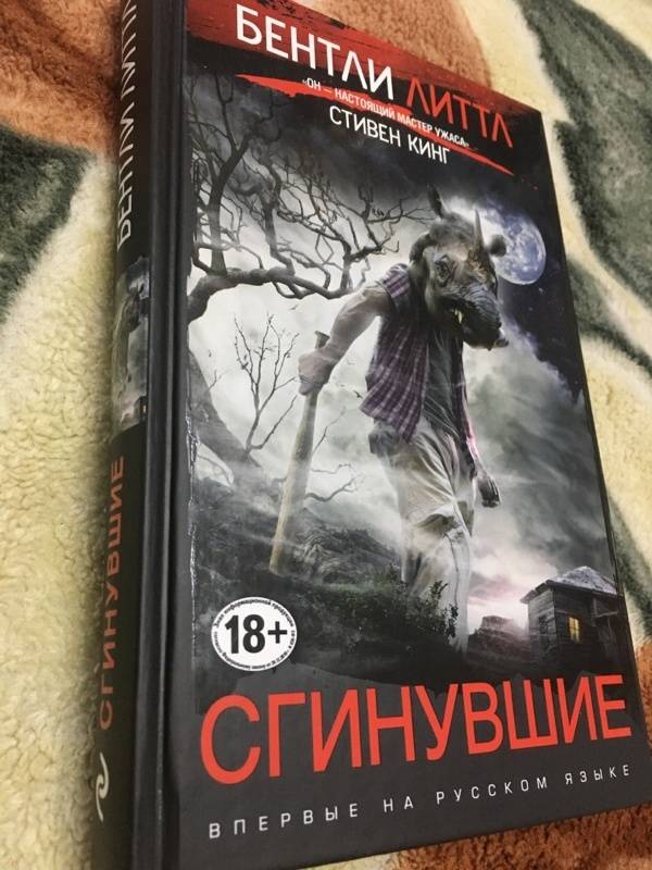 Бентли литтл консультант книга