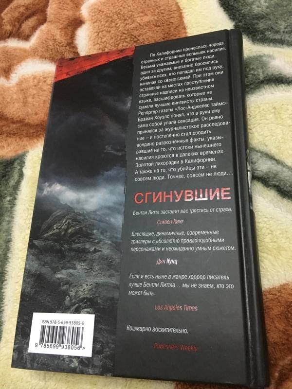 Бентли литтл консультант книга