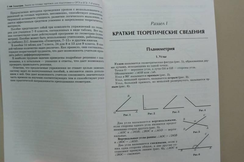 Геометрия задачи на готовых чертежах для подготовки к огэ и егэ 7 класс балаян