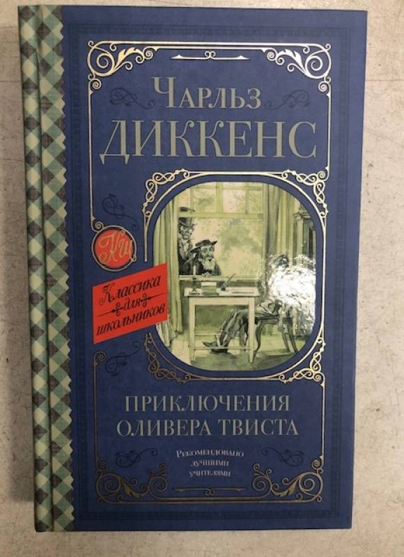 Ч диккенс приключения оливера твиста презентация