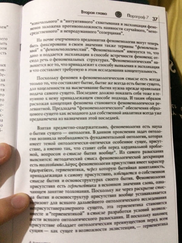 Академический проект бытие и время