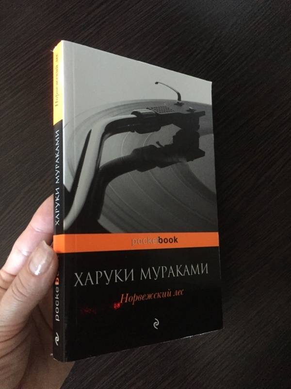 Книга Норвежский Лес Харуки Мураками Купить