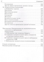 Полное руководство по лабораторным и инструментальным исследованиям у собак и кошек