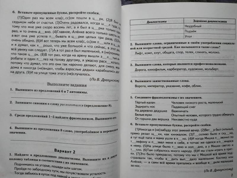 Составьте рассказ о своей игровой деятельности используя следующий план впр 6 класс обществознание