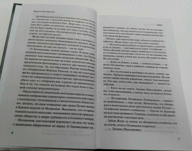 Машина пространства книга