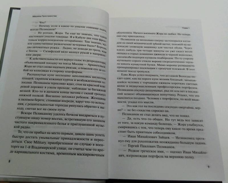 Машина пространства книга