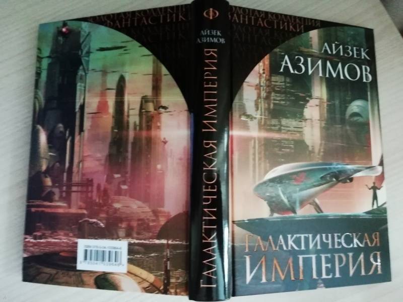 Топ книг айзека азимова