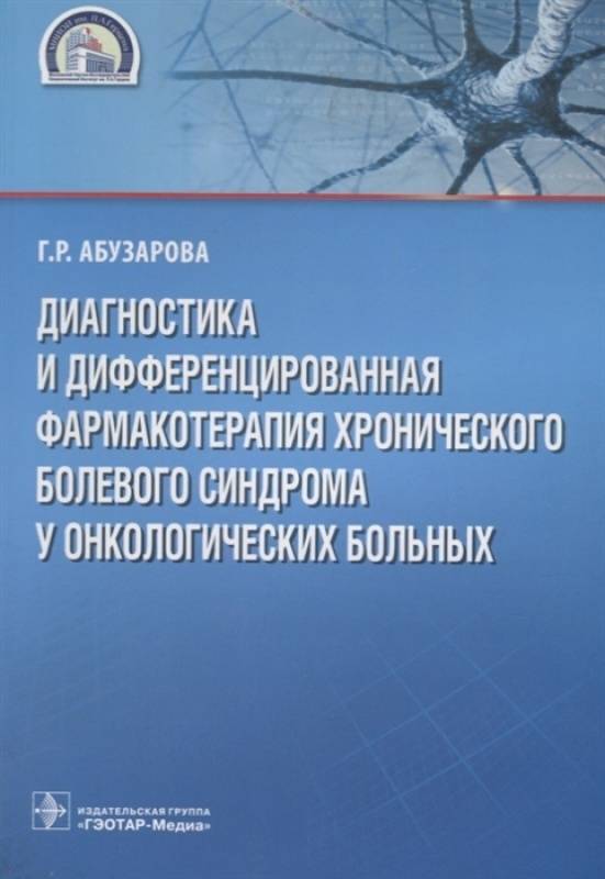 Ошибки в клинической онкологии руководство для врачей