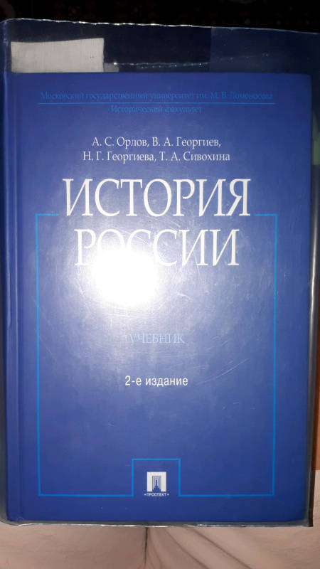 Орлов история россии скачать бесплатно на андроид